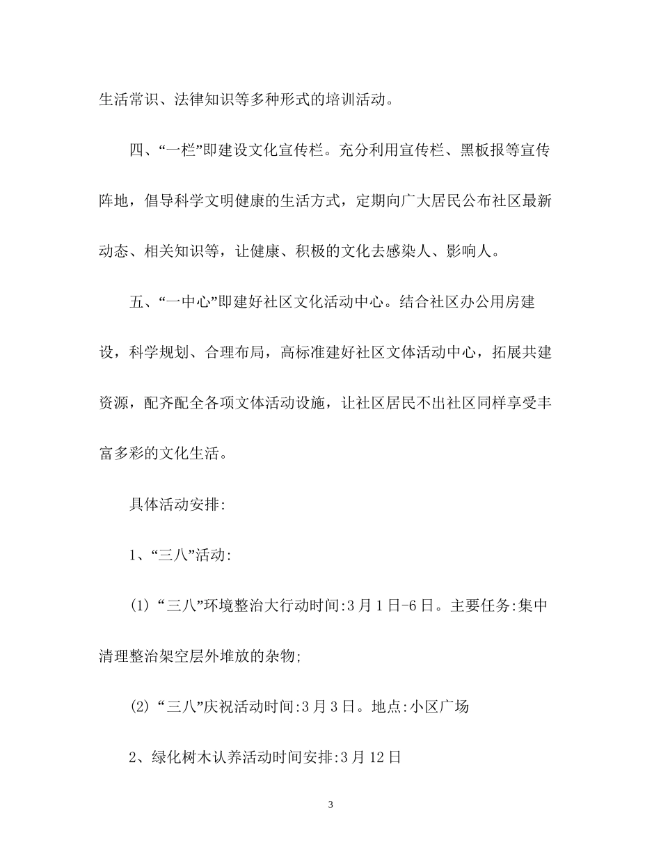 社区文体工作计划参考_第3页