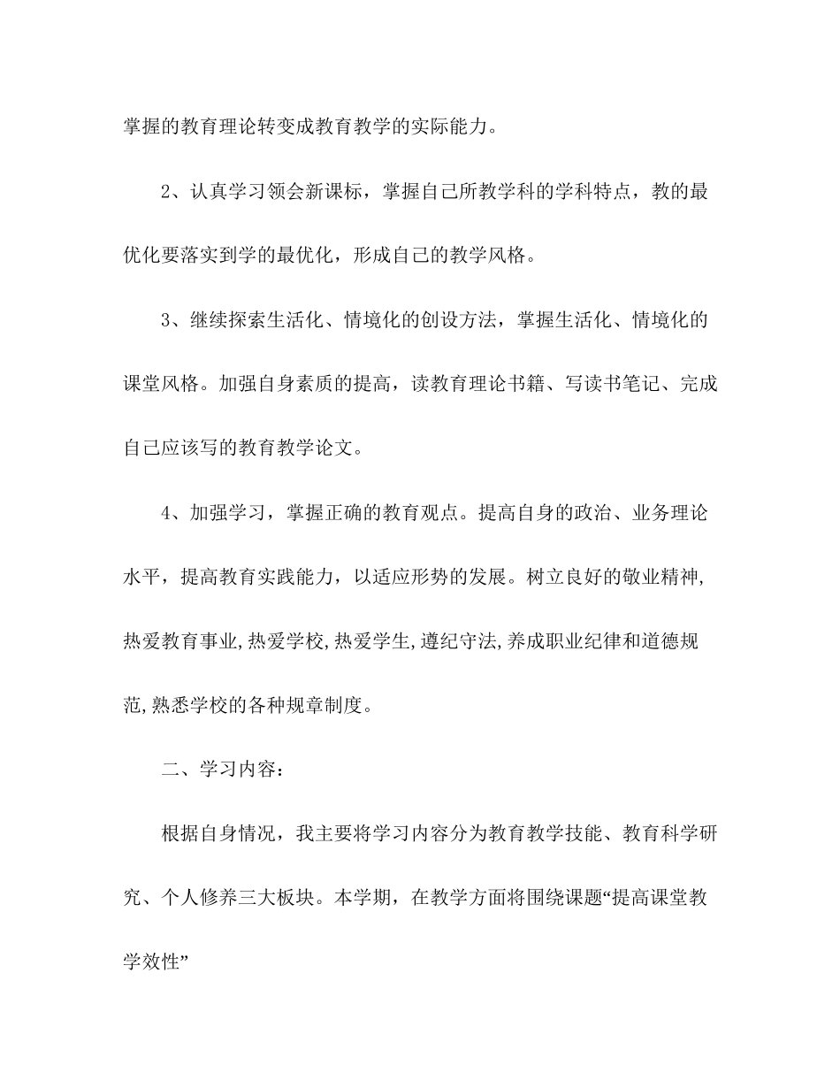 中专生学习计划2)_第2页