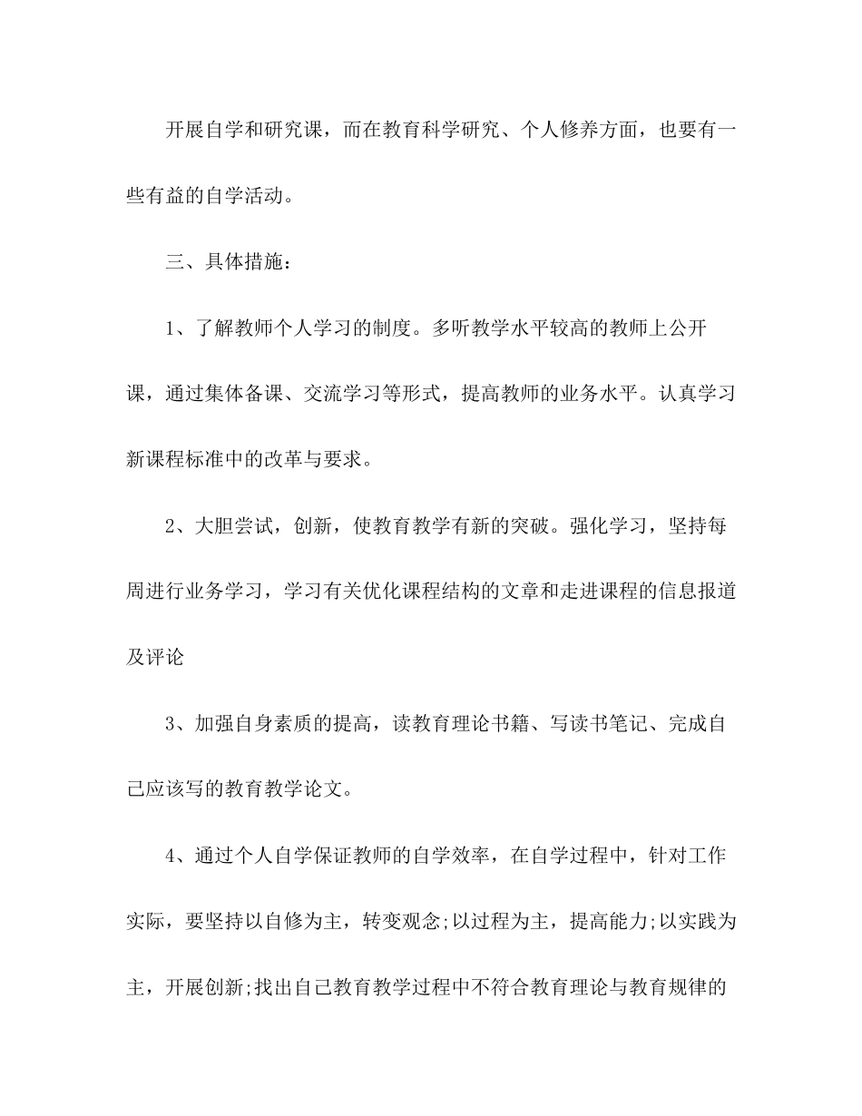 中专生学习计划2)_第3页