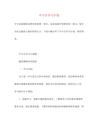 中专生学习计划2)