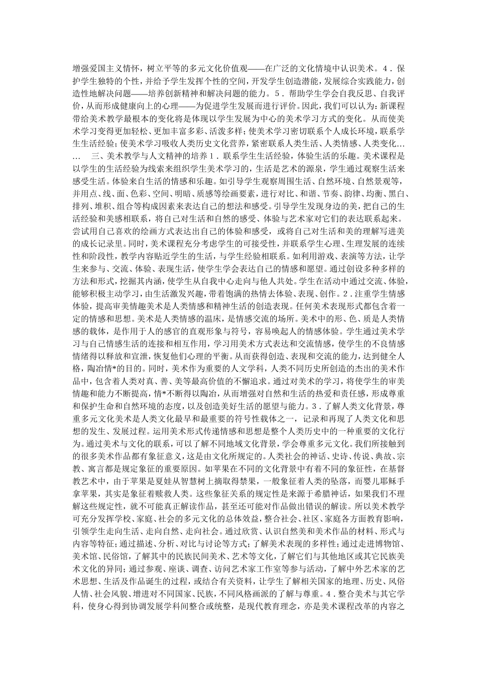 谈美术课程与人文精神的培养_第2页