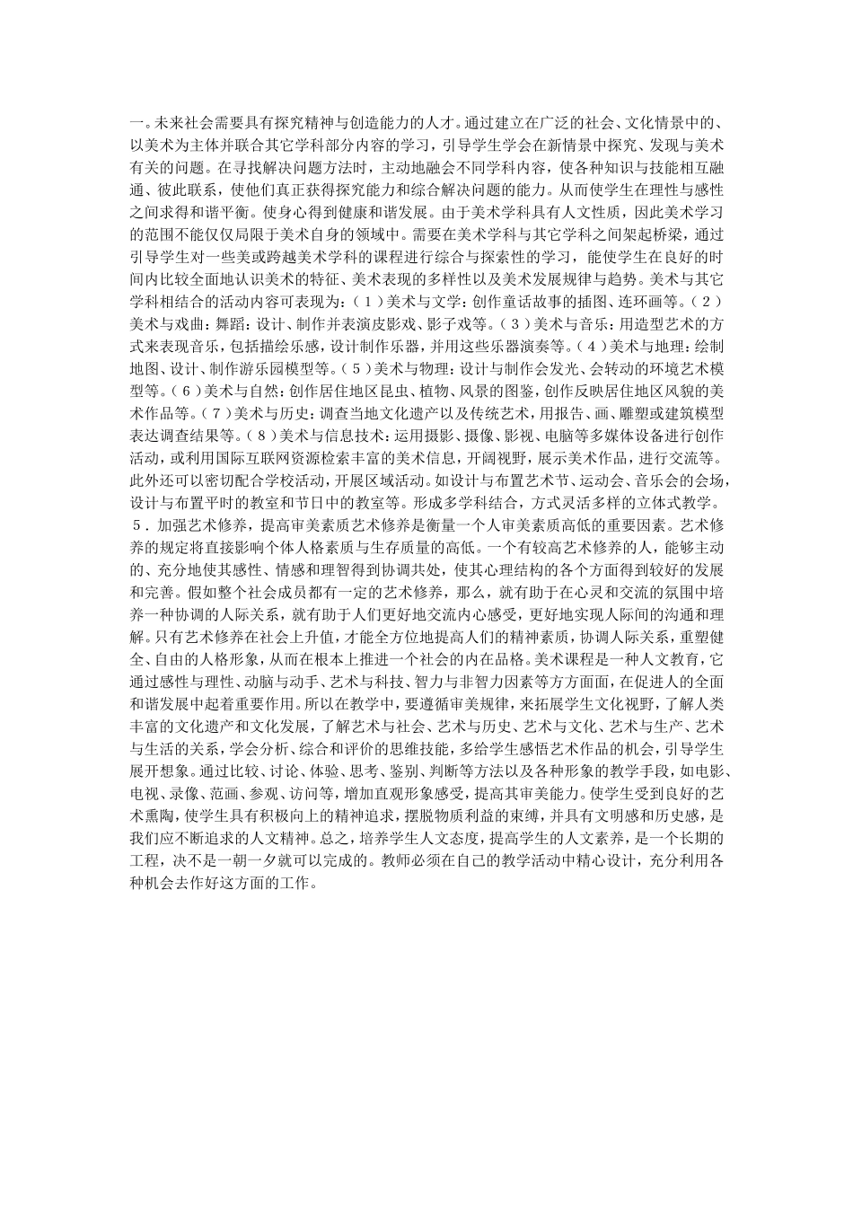 谈美术课程与人文精神的培养_第3页