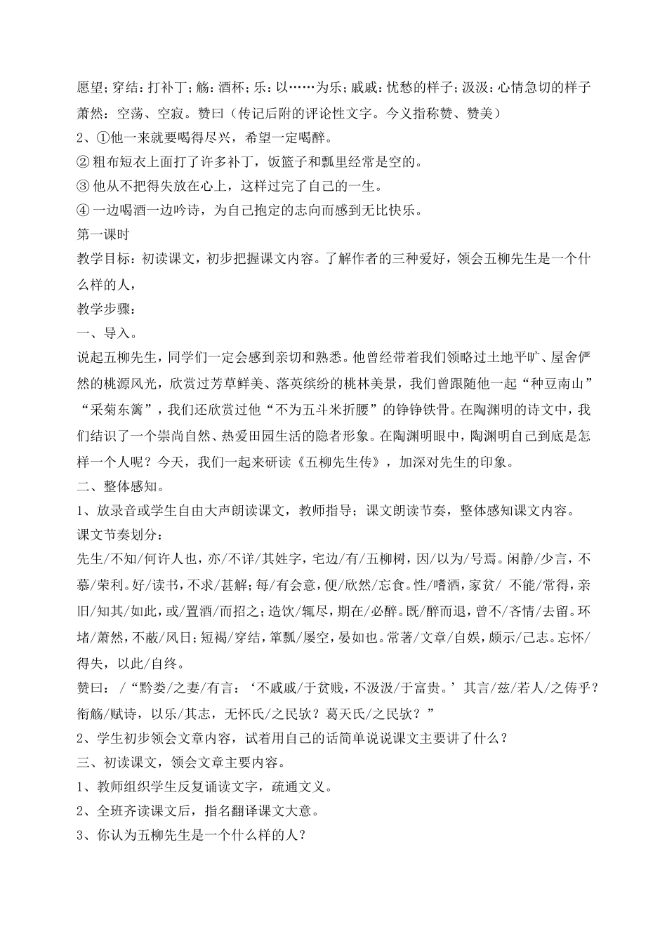 《五柳先生传》教学设计_第2页