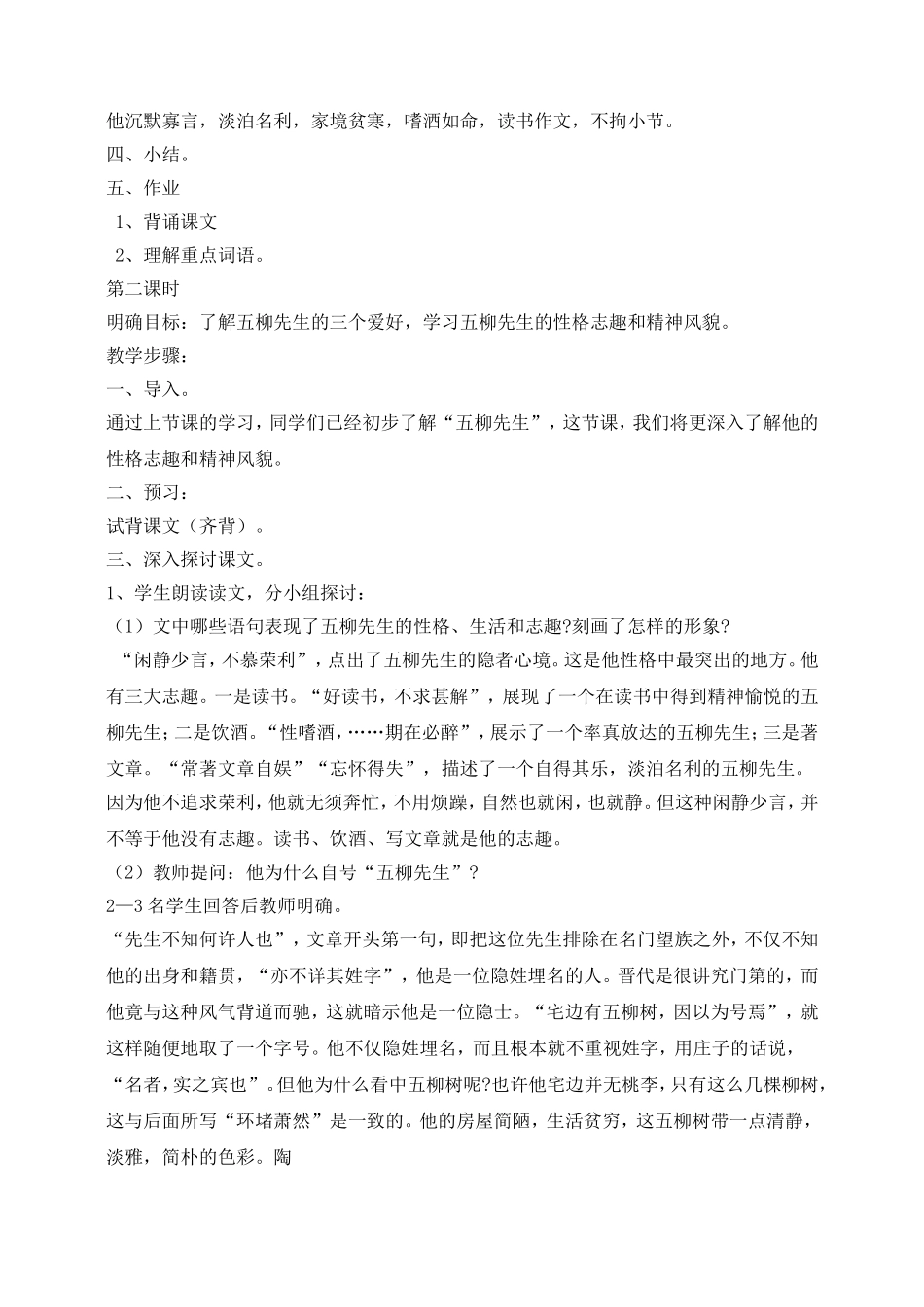 《五柳先生传》教学设计_第3页