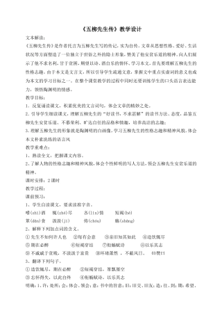 《五柳先生传》教学设计