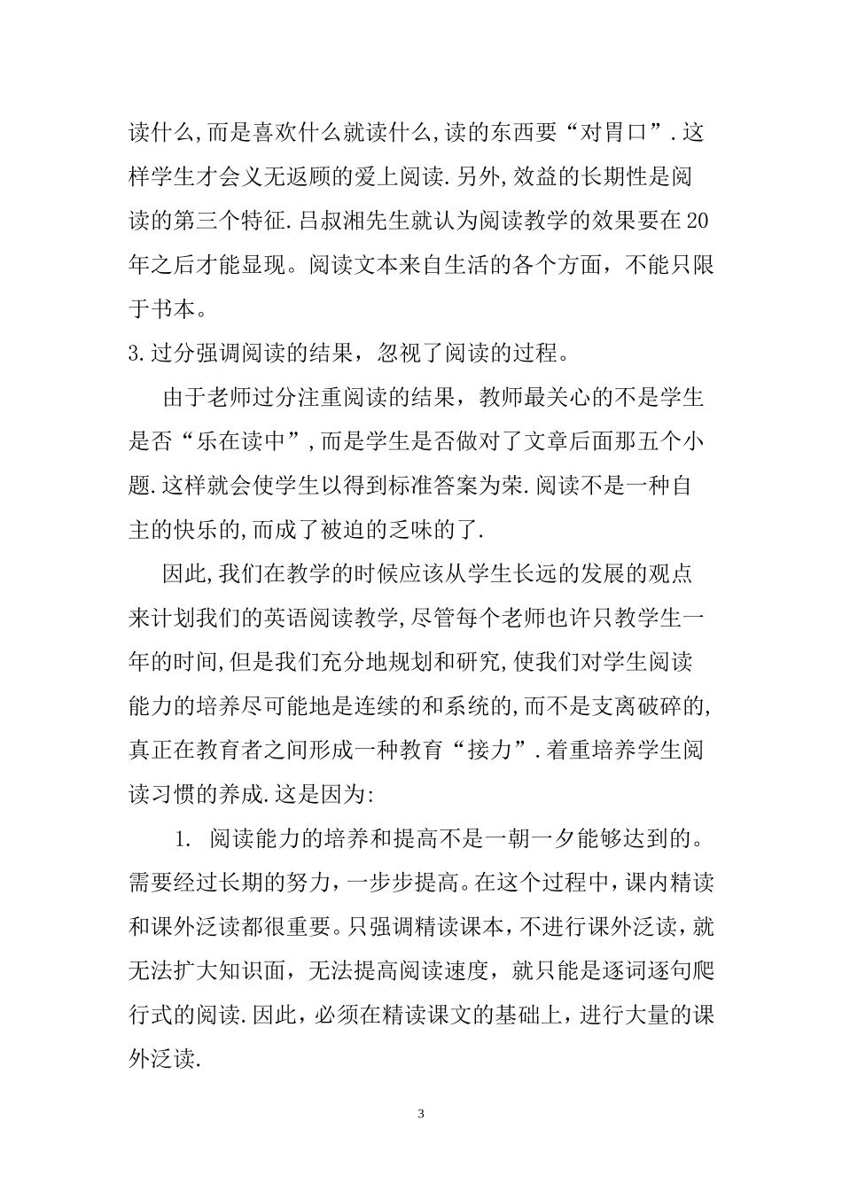 把阅读当做一种习惯正文_第3页