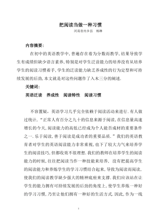 把阅读当做一种习惯正文