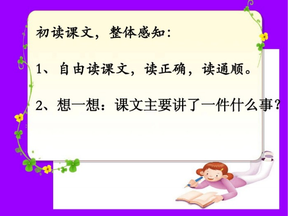 美极了糟透了课件_第3页