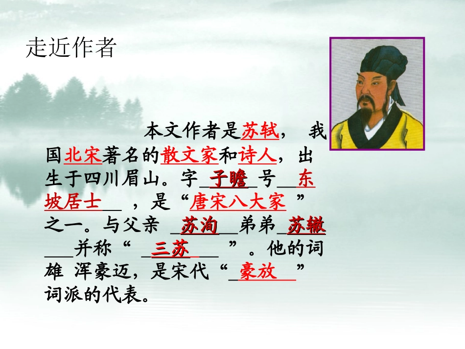 记承天诗夜游课件_第3页