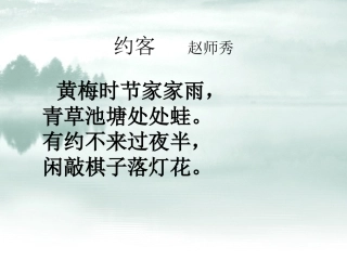 记承天诗夜游课件