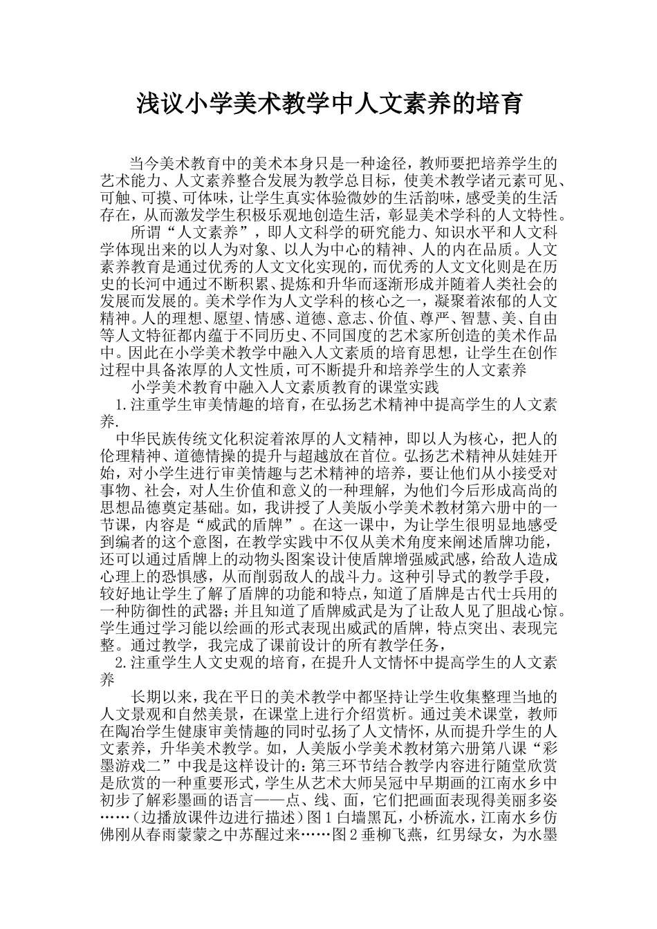 浅议小学美术_第1页