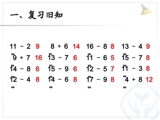 新人教版一年级下册数学__20以内的退位减法___例6_解决问题 (2)