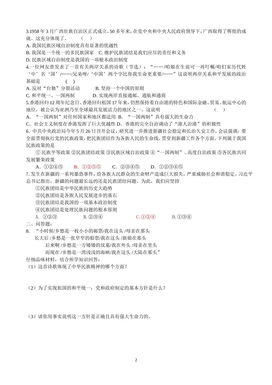 《统一的多民族国家》导学案_第2页