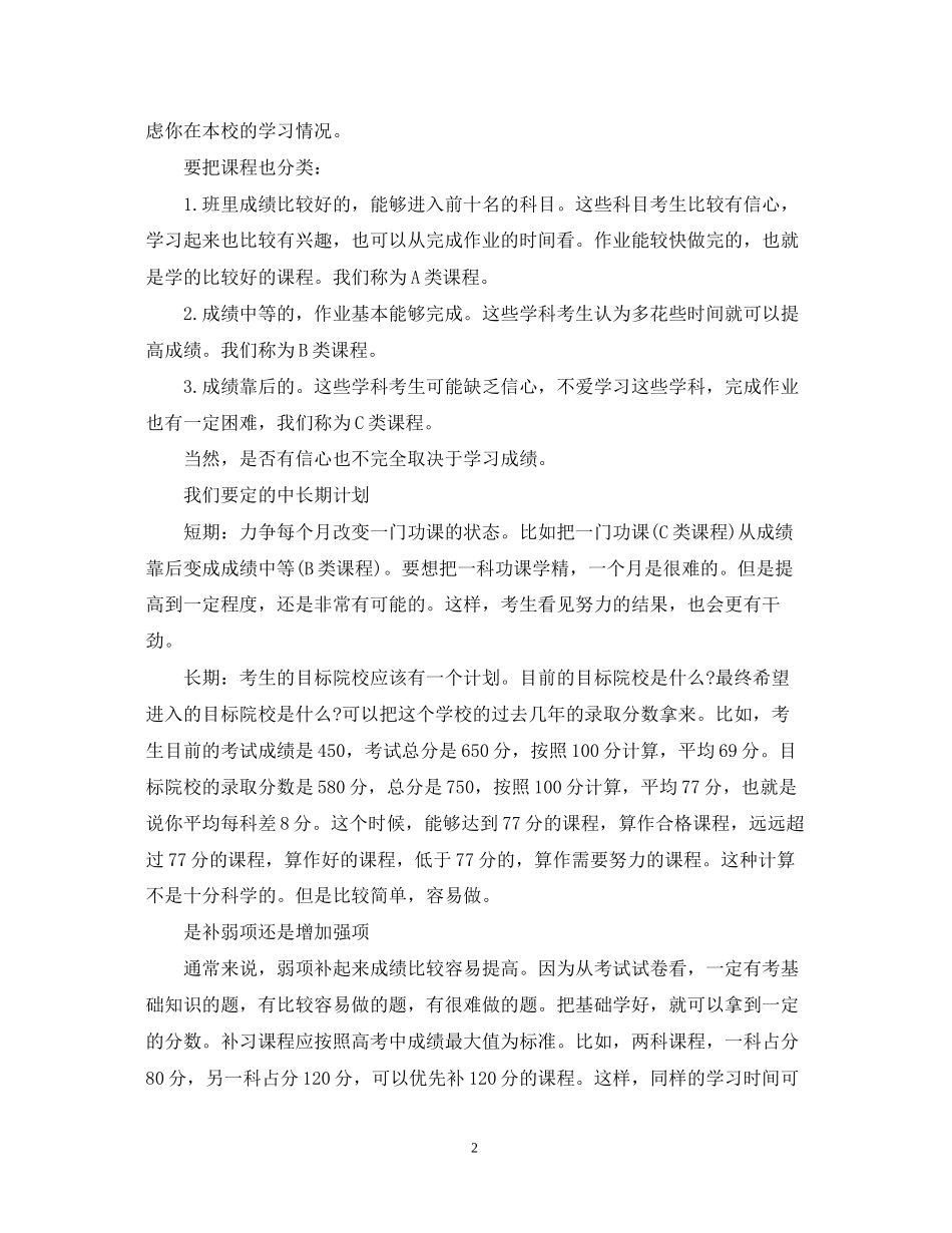 如何合理制定高三学习计划_第2页