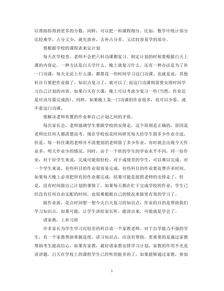 如何合理制定高三学习计划_第3页