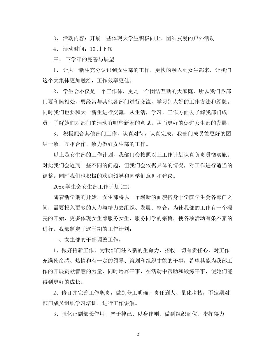 学生会女生部工作计划_第2页