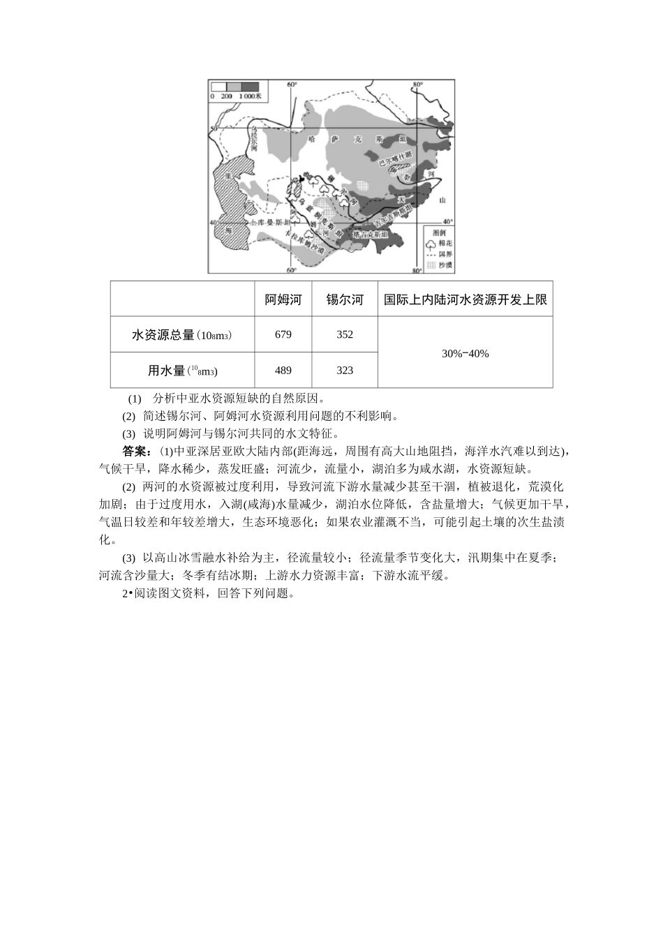 把握地理核心素养_第3页
