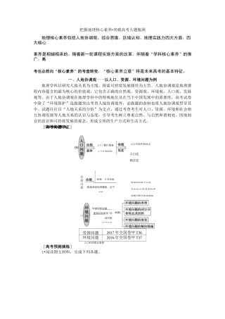 把握地理核心素养