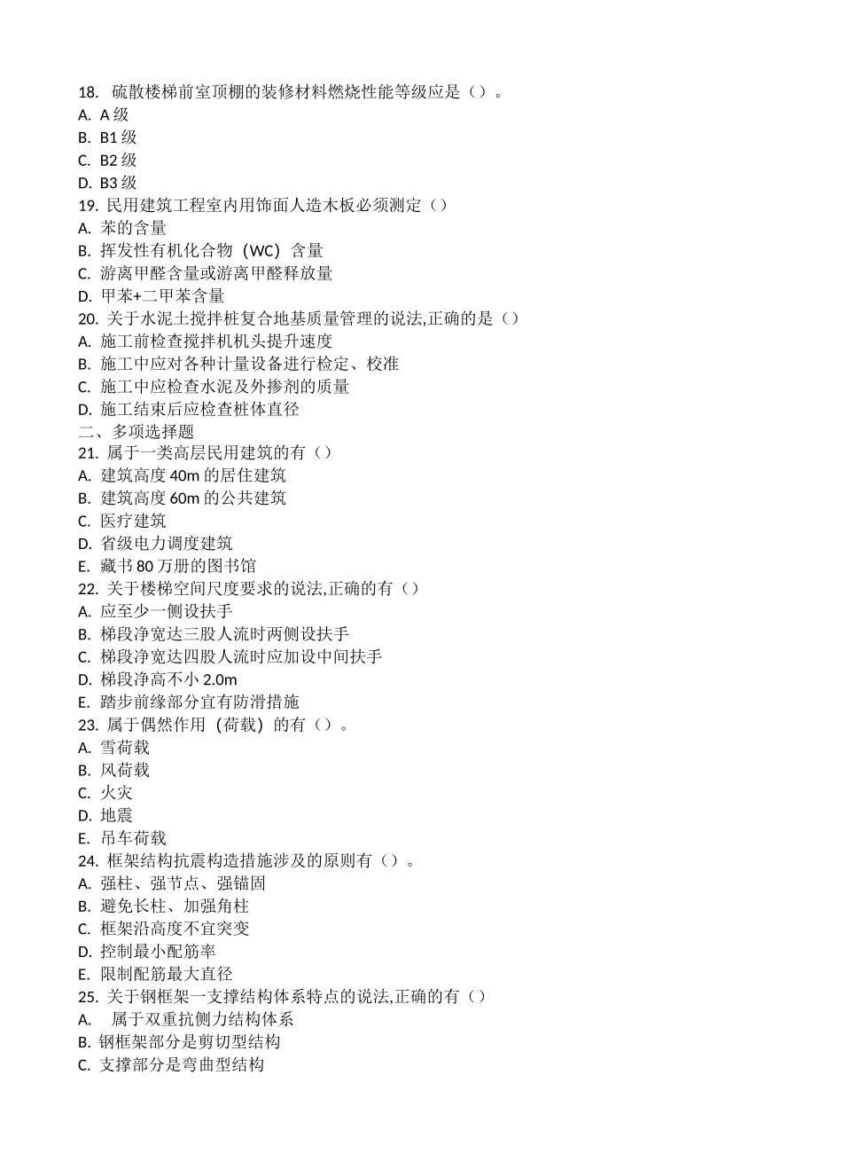 一级建造师《建筑实务》真题及答案全_第3页