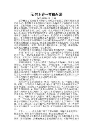 教学反思：如何上好一节概念课