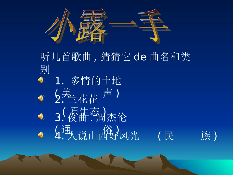 《中国通俗音乐》教案及课件_第2页
