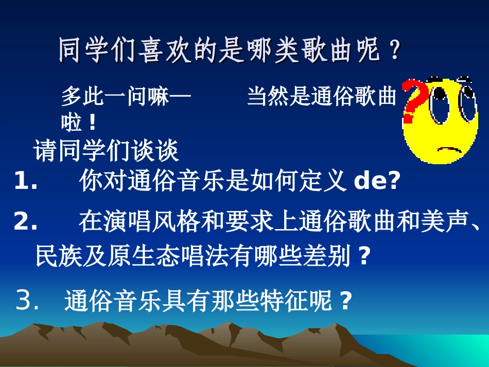 《中国通俗音乐》教案及课件_第3页