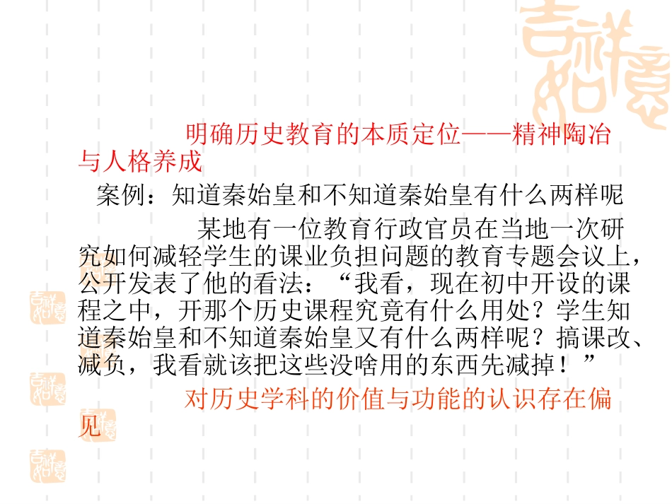 提高历史课堂教学效率的思考（2014825）_第3页