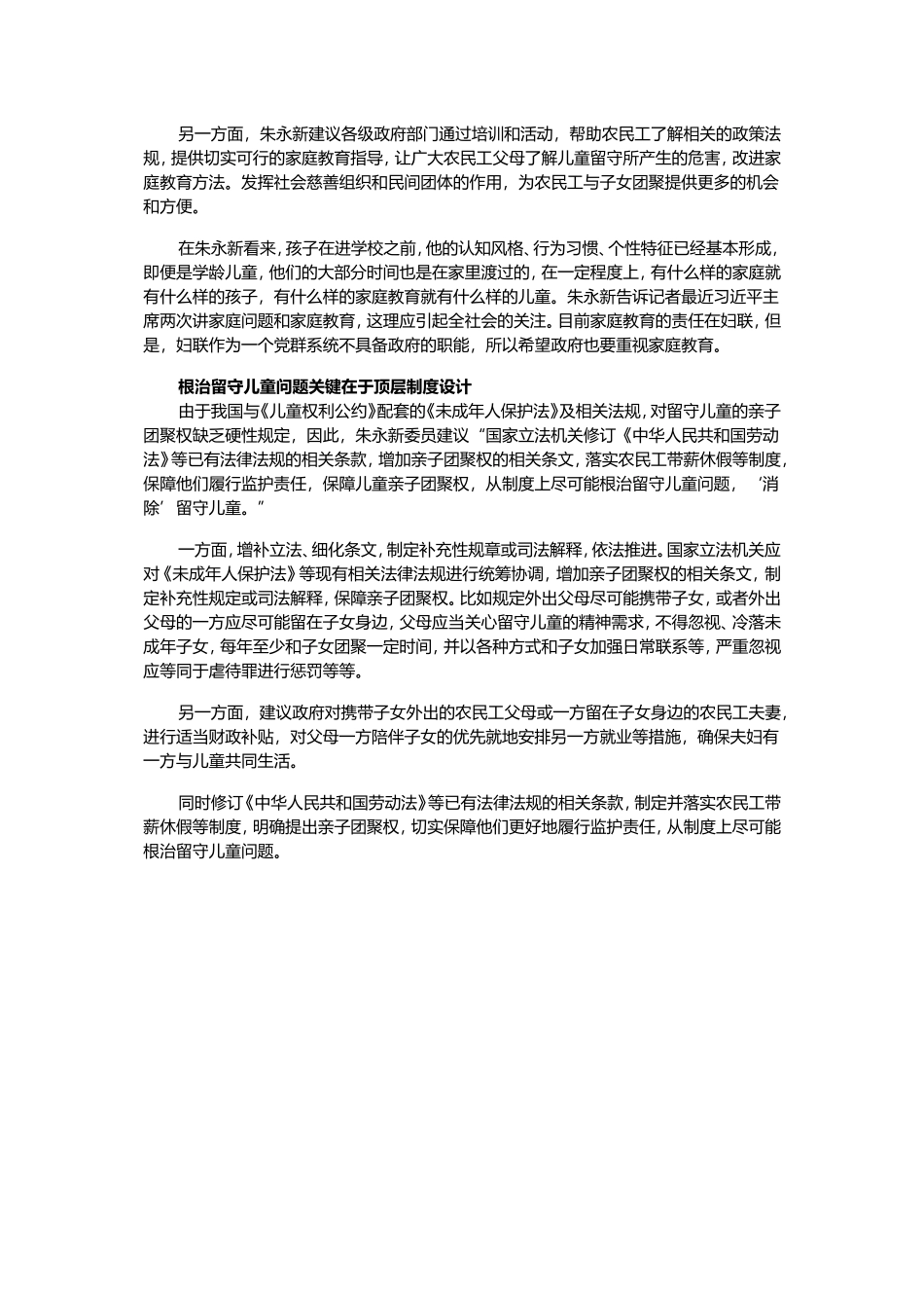 留守儿童超过六千万如何保障每个孩子的权益_第2页