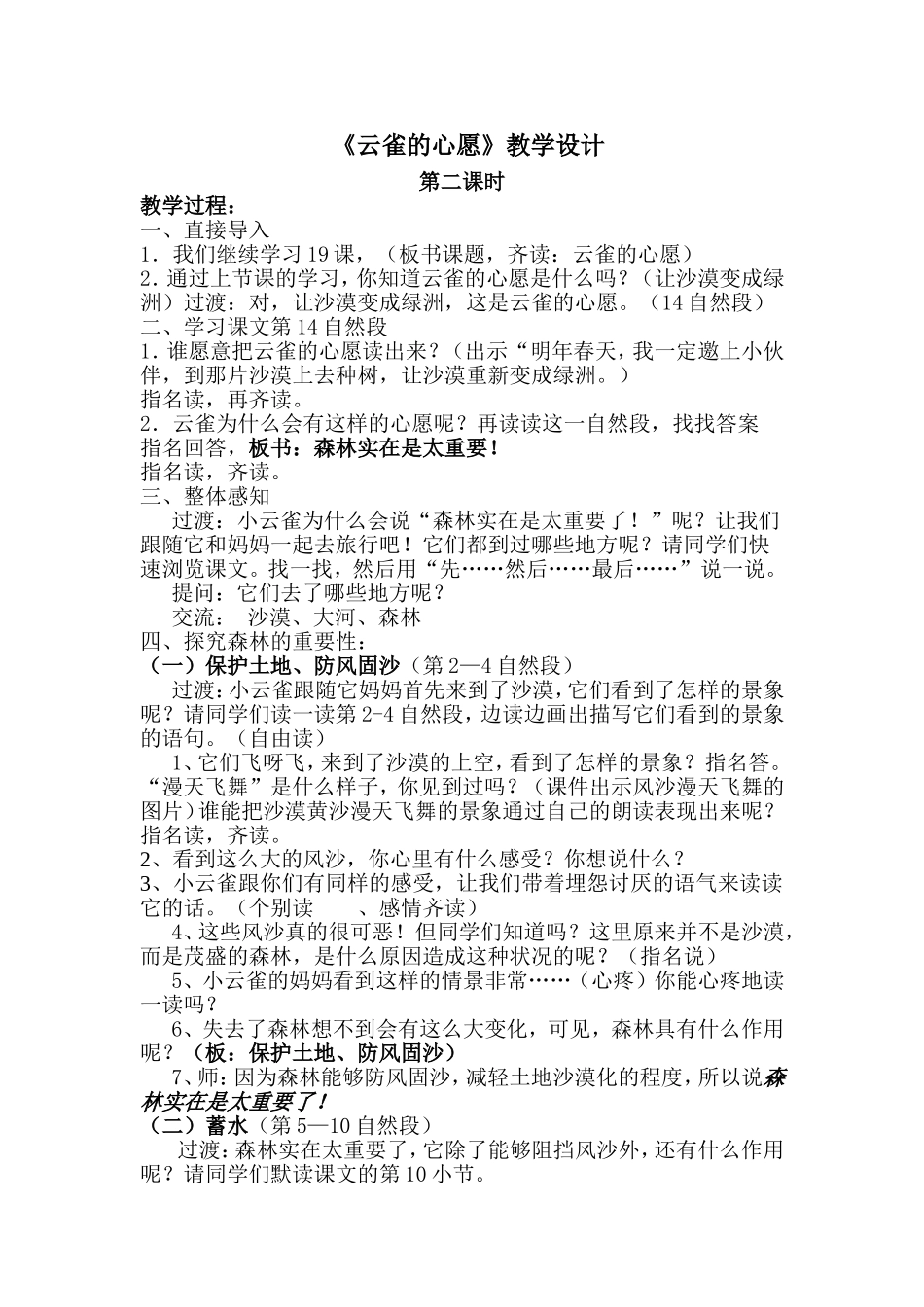云雀的心愿第二课时教学设计_第1页