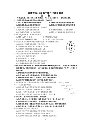2015年南通市第二次调研考试生物试题
