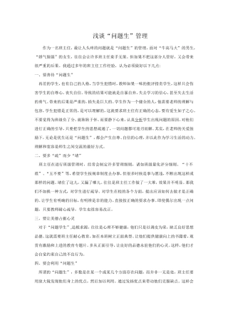 课堂上如何对待各种“学困生”？