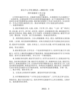 四年级德育工作计划