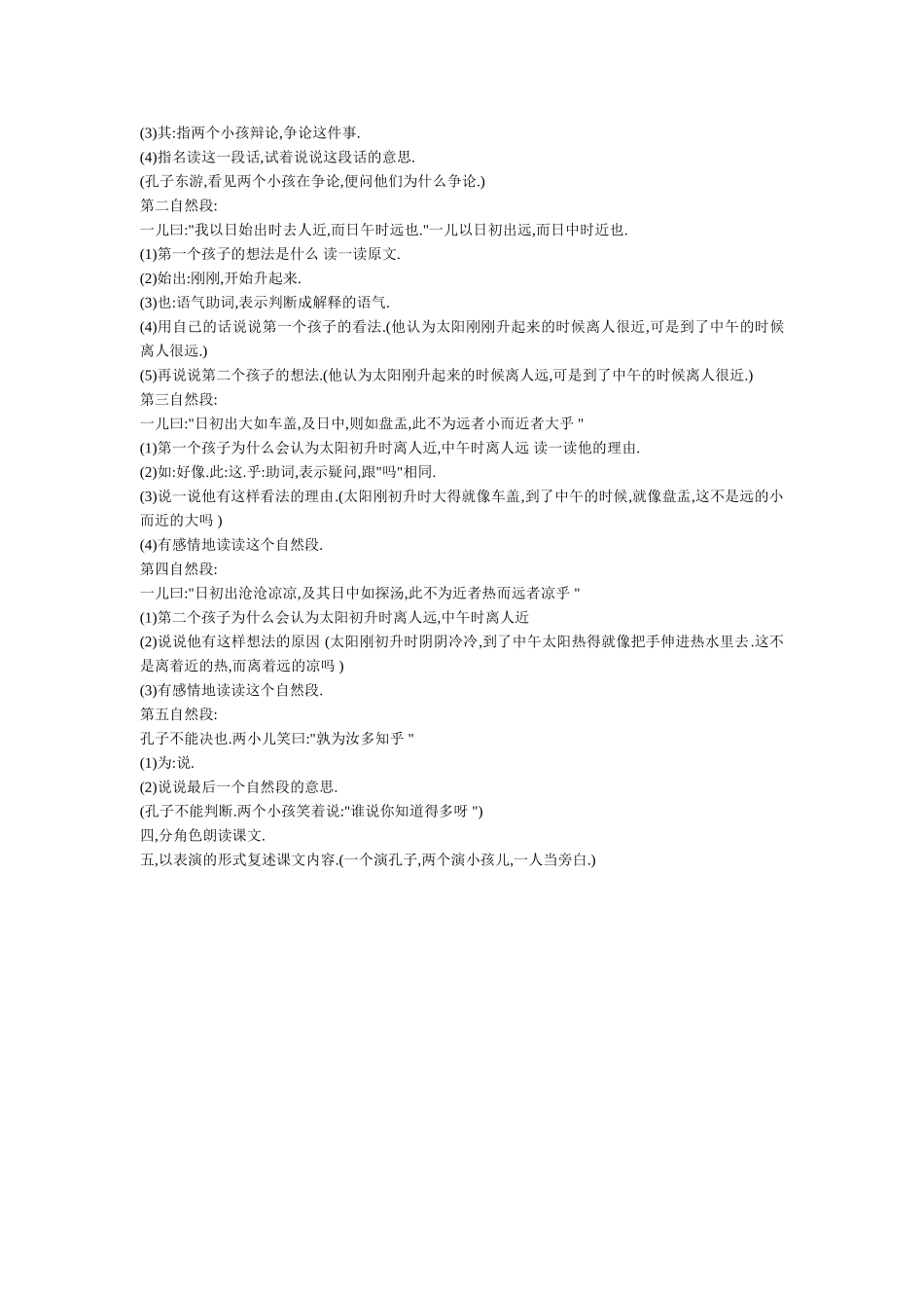 两小儿辩日教学设计_第2页