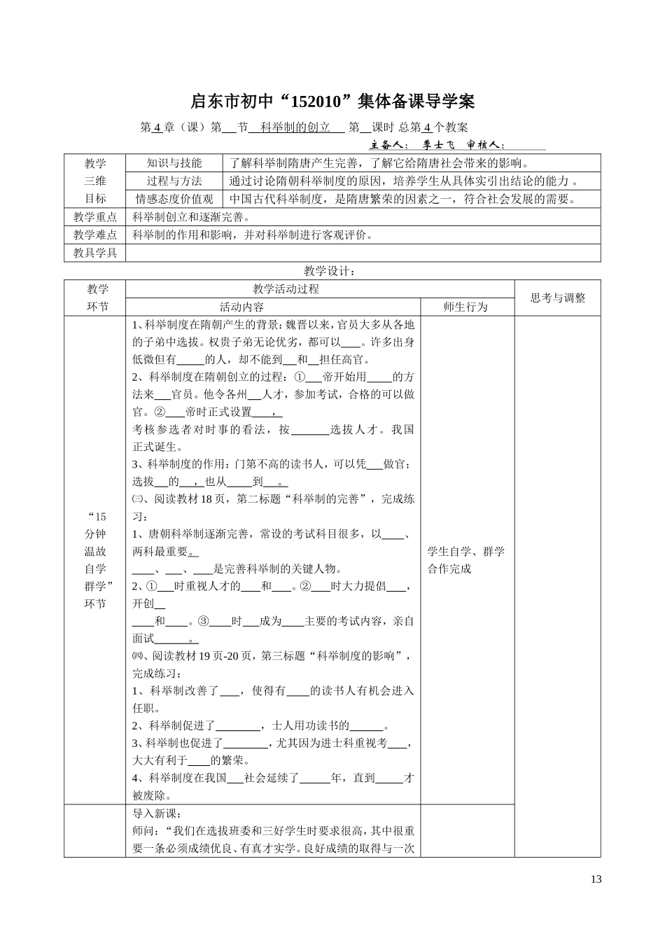 科举制的创立_第1页