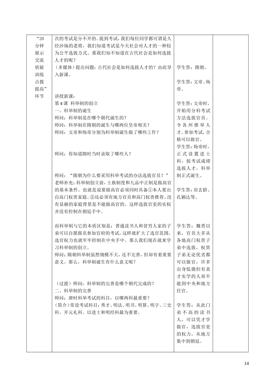 科举制的创立_第2页