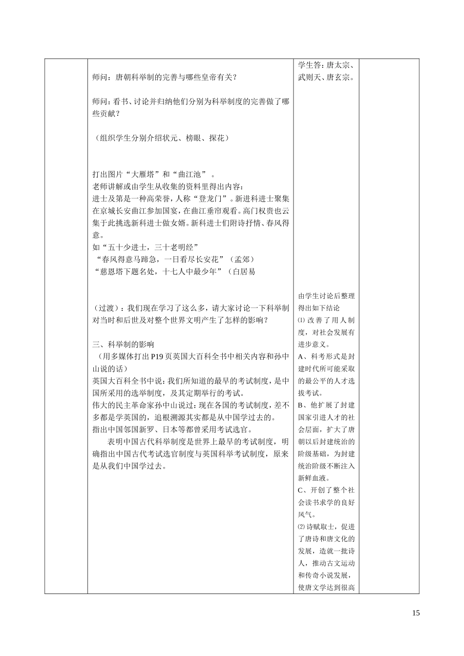 科举制的创立_第3页