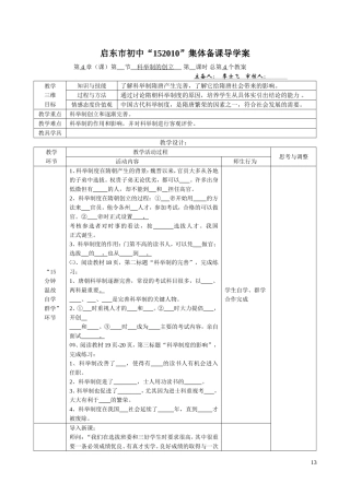 科举制的创立