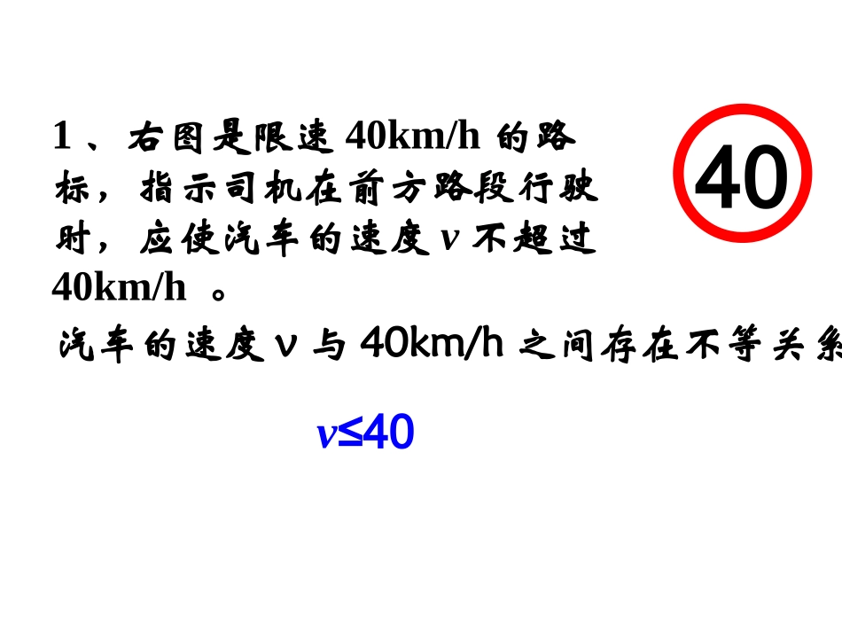 实验课不等式课件_第2页