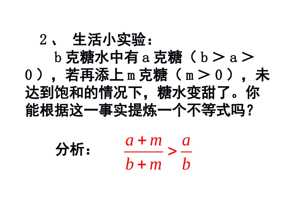 实验课不等式课件_第3页