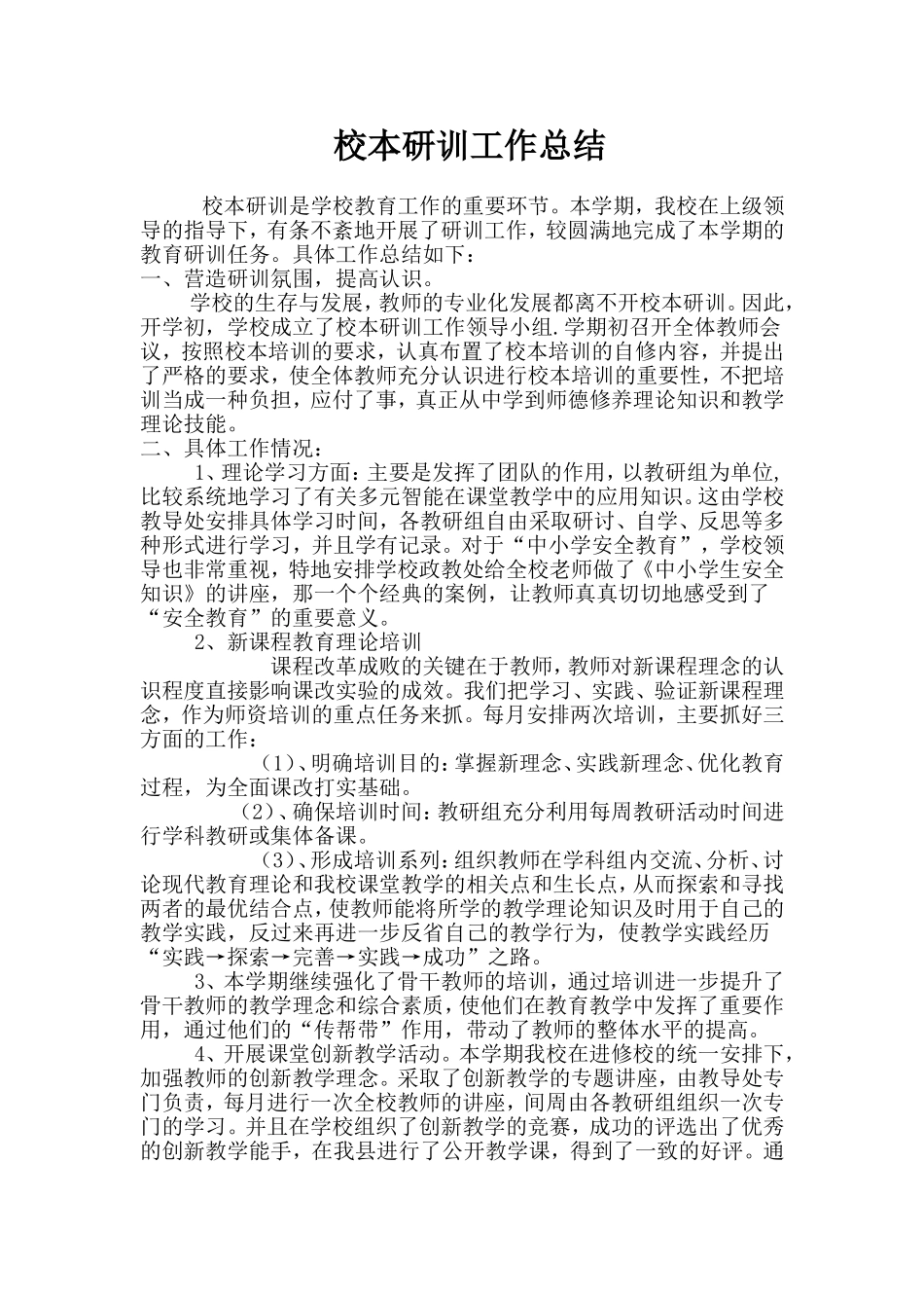 校本研训工作总结2011_第1页