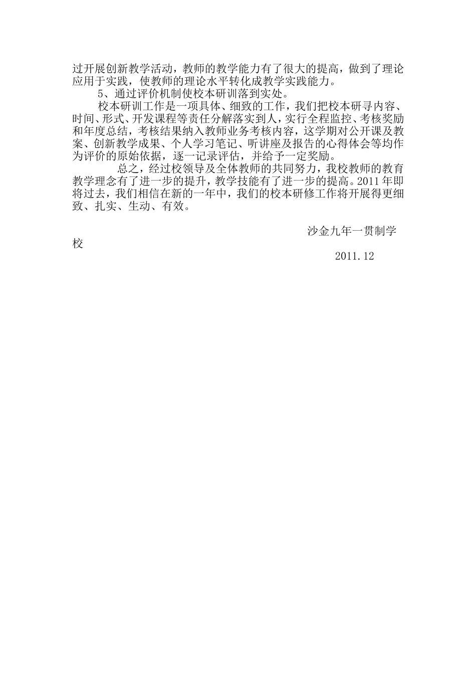 校本研训工作总结2011_第2页