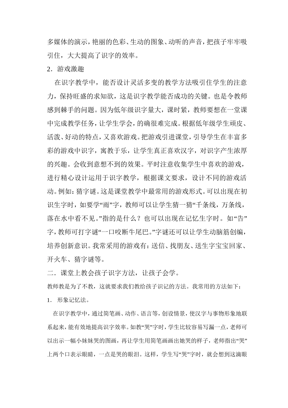 低年级识字教学如何开展更有效_第2页