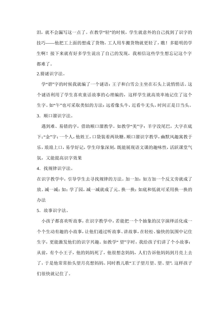 低年级识字教学如何开展更有效_第3页