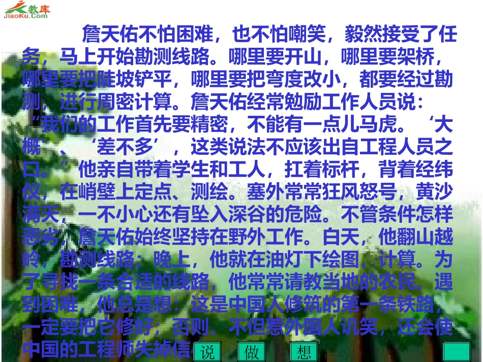 《詹天佑》教学课件_第2页