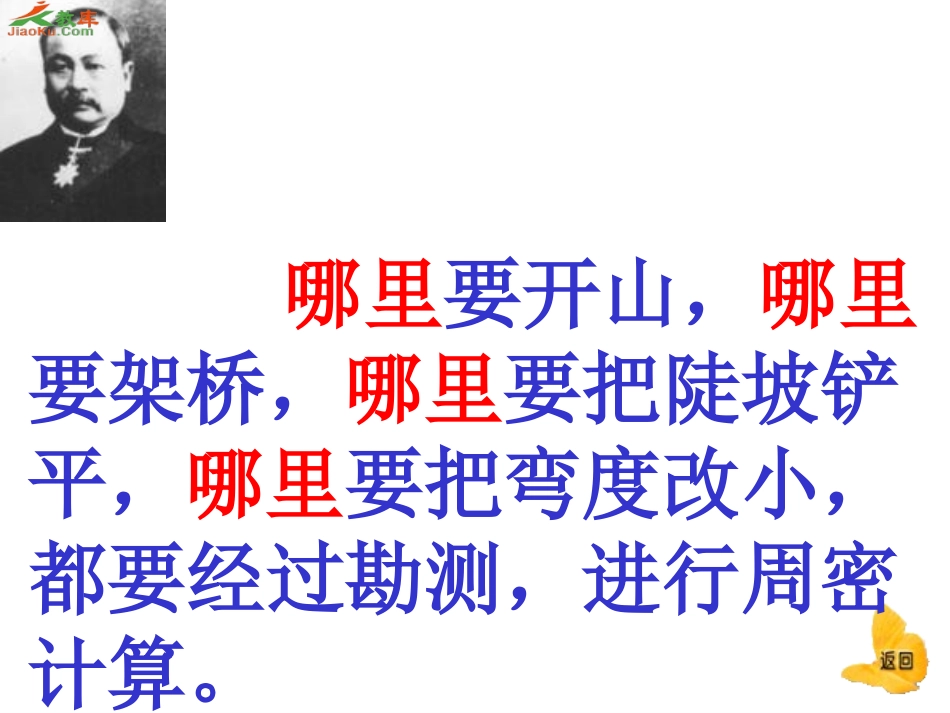 《詹天佑》教学课件_第3页
