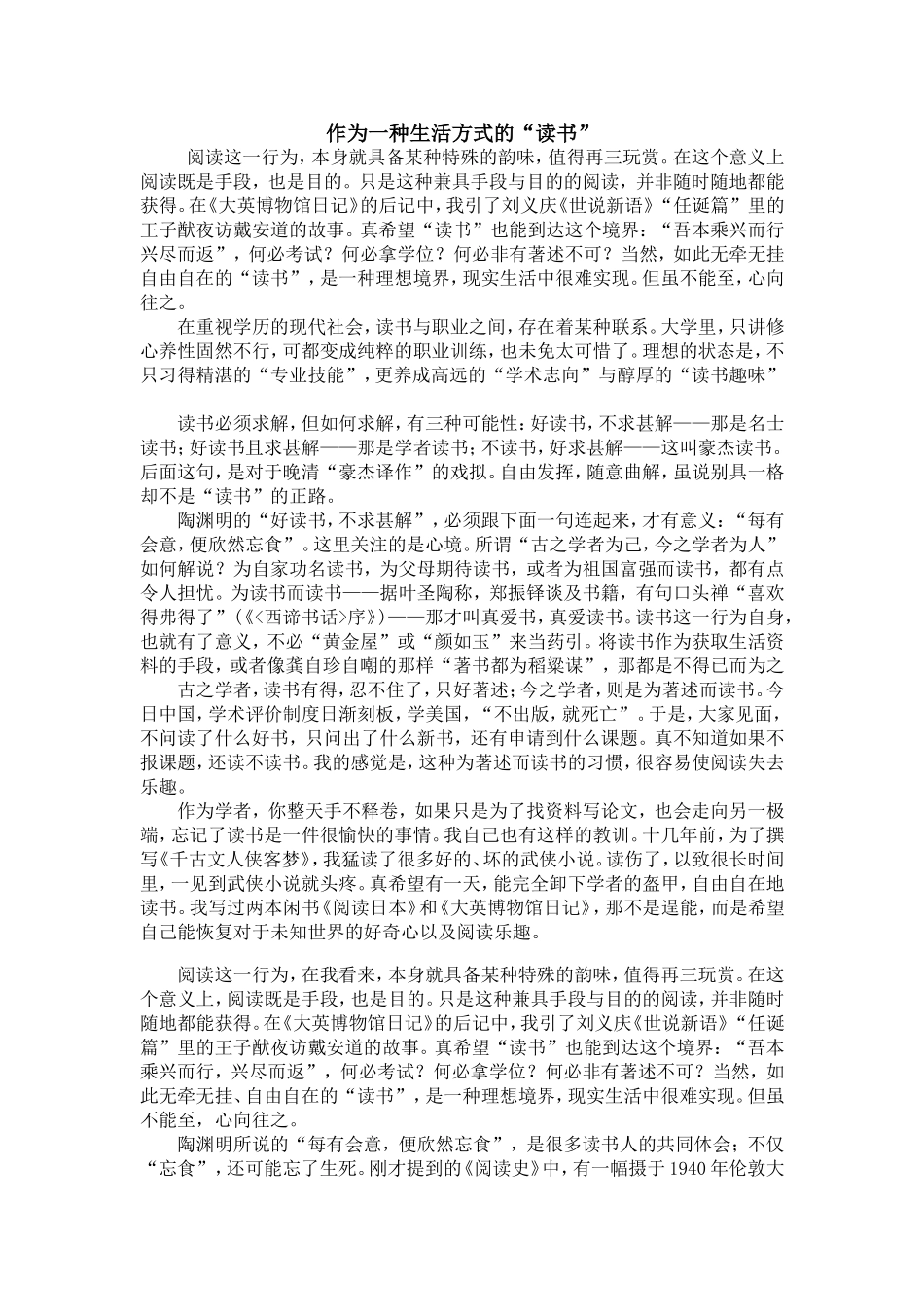 作为一种生活方式的_第1页