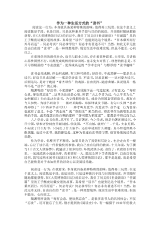 作为一种生活方式的