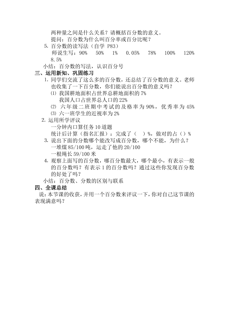 百分数的意义与写法_第2页