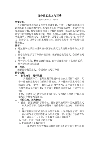 百分数的意义与写法