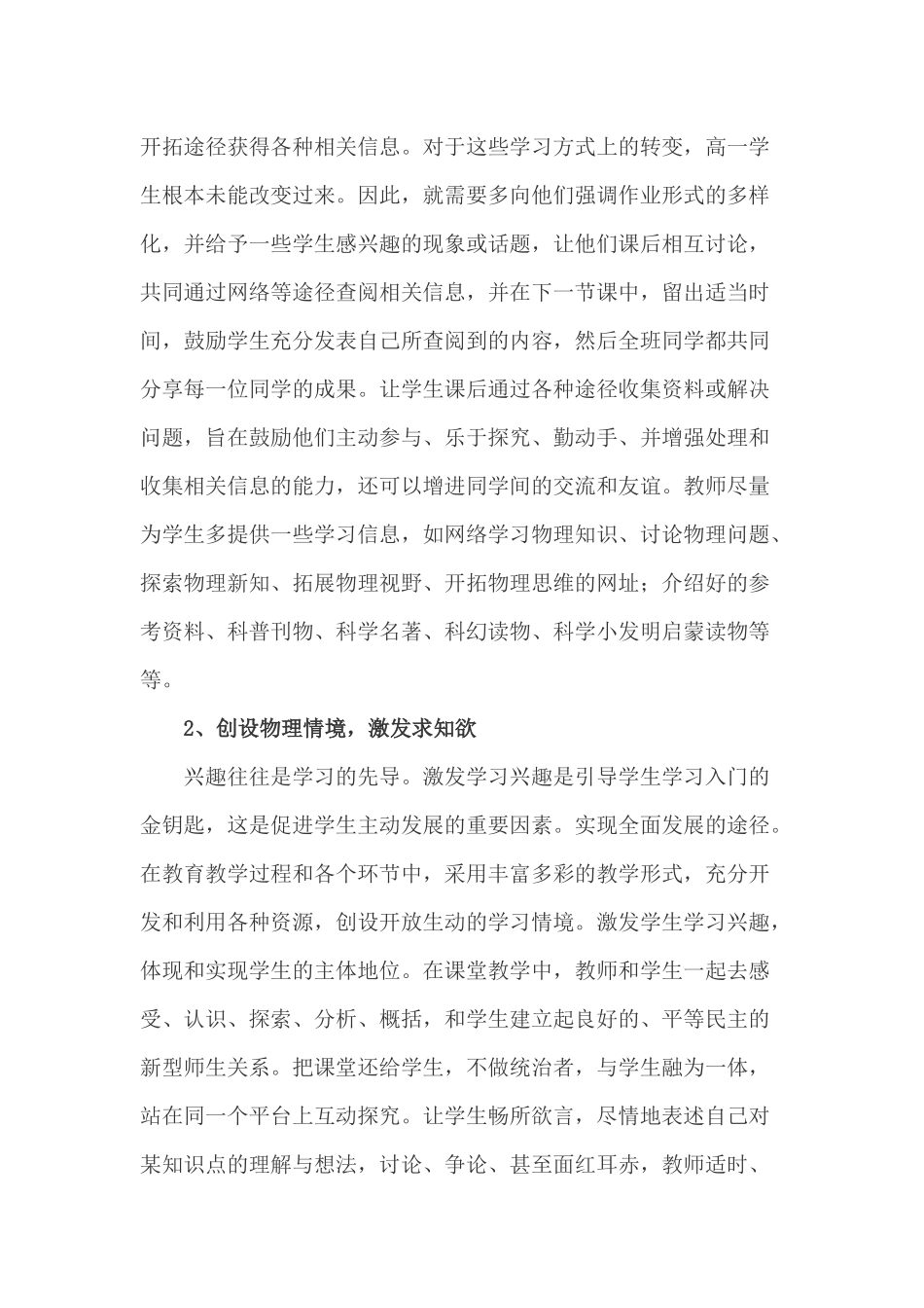 新课标物理教学反思一_第2页